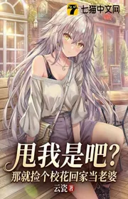 Book cover of Vung Ta Đúng Không? Thì Nhặt Cái Hoa Khôi Về Nhà Làm Lão Bà