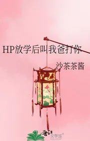HP Sau Khi Tan Học Gọi Ta Cha Đánh Ngươi