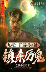Cửu Thúc: Bắt Đầu Tiệm Quan Tài, Trấn Sát Lệ Quỷ