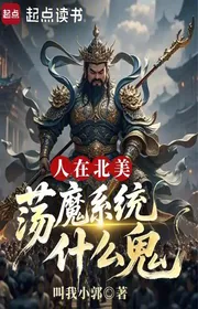 Book cover of Người Tại Bắc Mỹ, Đãng Ma Hệ Thống Cái Quỷ Gì