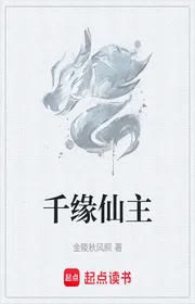 Bìa truyện Thiên Duyên Tiên Chủ thể loại Huyền Huyễn