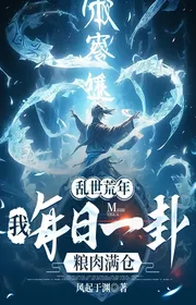 Book cover of Loạn Thế Năm Mất Mùa: Ta Mỗi Ngày Một Quẻ Lương Thịt Đầy Kho!