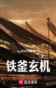 Bìa truyện Thiết Phủ Huyền Cơ thể loại Lich Sử Quân Sự