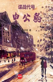 Book cover of Chiến Tranh Tình Báo Danh Hiệu: Thân Công Báo