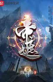 Đế Che