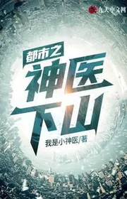 Bìa truyện Đô Thị Chi Thần Y Hạ Sơn thể loại Đô Thị