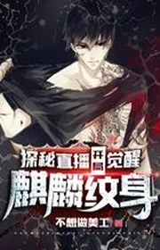 Thám Hiểm Trực Tiếp: Bắt Đầu Thức Tỉnh Kỳ Lân Hình Xăm