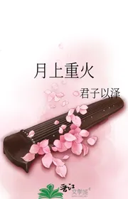 Trên Ánh Trăng Nặng Lửa