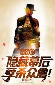 Tứ Hợp Viện: Ẩn Tàng Phía Sau Màn, Nghiệt Giết Chúng Chim!