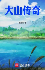 Book cover of Đại Sơn Kỳ Ngộ