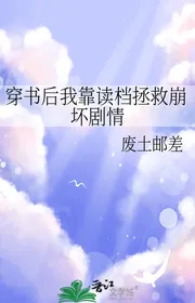 Xuyên Thư Sau Ta Dựa Vào Load Cứu Vớt Sụp Đổ Kịch Bản
