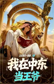 Bìa truyện Ngã Tại Trung Đông Đương Vương Gia thể loại Đô Thị