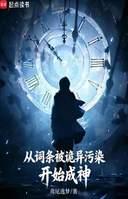 Book cover of Từ Từ Đầu Bị Quỷ Dị Ô Nhiễm Bắt Đầu Thành Thần