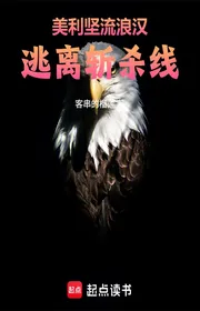 Bìa truyện Mỹ Gã Ăn Mày, Trốn Thoát Chém Giết Tuyến thể loại Đô Thị