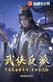 Book cover of Võ Hiệp Phản Phái: Bắt Đầu Tẩy Trắng Cứu Kiều Phong, Nữ Hiệp Toàn Luân Hãm