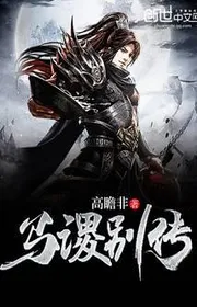 Book cover of Mã Tắc Biệt Truyện