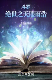 Book cover of Đấu La: Tuyệt Thế Chi Thiên Nhãn Vũ Hạo