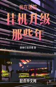 Book cover of Ta Tại Bệnh Viện Treo Máy Thăng Cấp Những Năm Kia