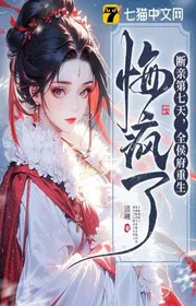 Bìa truyện Bóc Lột Đến Tận Xương Tuỷ? Trùng Sinh Tuyển Cái Khác Người Nhà Sủng Ta Như Bảo thể loại Ngôn Tình