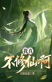 Ta Thật Không Muốn Tu Tiên A!