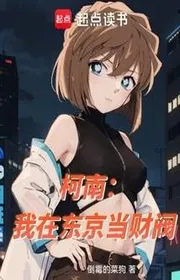 Bìa truyện Conan: Ta Tại Đông Kinh Đương Tập Đoàn thể loại Lich Sử Quân Sự