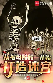 Bìa truyện Từ Bị Mẫu Bộ Xương Bổ Ma Bắt Đầu Chế Tạo Mê Cung thể loại Light Novel