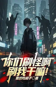 Các Ngươi Cày Quái A, Xoát Ta Làm Gì!