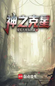 Book cover of Thần Chi Khắc Tinh