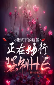 Book cover of Ta Dưới Ngòi Bút Phản Phái Ngay Tại Thực Thi Cưỡng Chế HE