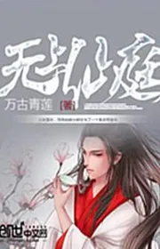 Vô Thượng Tiên Đình