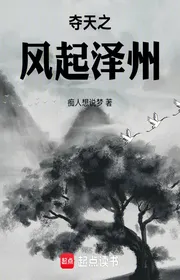 Book cover of Đoạt Thiên Chi Phong Khởi Trạch Châu