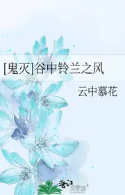 [ Quỷ Diệt ] Trong Cốc Linh Lan Chi Phong