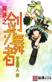 Bìa truyện Võng Du Chi Kiếm Nhận Vũ Giả thể loại Võng Du