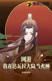 Book cover of Võng Du: Ta Tại Đạt Oa Kéo Dài Lục Đương Hỏa Thần