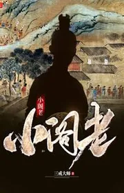 Bìa truyện Tiểu Các Lão thể loại Lich Sử Quân Sự