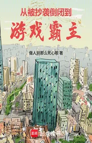 Book cover of Từ Bị Tịch Thu Tập Đóng Cửa, Đến Game Bá Chủ