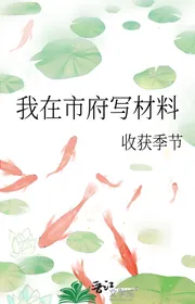 Ta Tại Thị Phủ Viết Vật Liệu