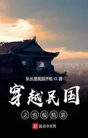 Book cover of Xuyên Qua Trung Hoa Dân Quốc Chi Cũng Rất Kịch Tính