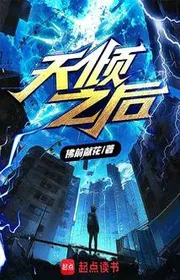 Trời Nghiêng Về Sau