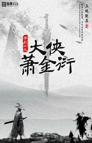 Bìa truyện Đại Hiệp Tiêu Kim Diễn thể loại Võ Hiệp