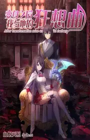 Bìa truyện Biến Thân Về Sau, Ta Cùng Nàng Cuồng Tưởng Khúc thể loại Kỳ Huyễn