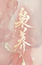 Book cover of Dị Quốc Cưỡng Chiếm, Bảo Bối Lại Bắt Được Ngươi