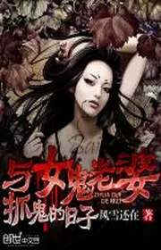 Cùng Nữ Quỷ Lão Bà Bắt Quỷ Thời Gian