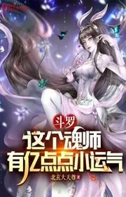 Đấu La: Cái Này Hồn Sư Có Ức Điểm Điểm Nhỏ Vận Khí