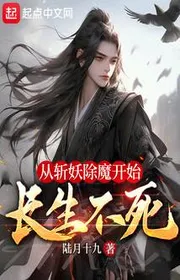 Từ Trảm Yêu Trừ Ma Bắt Đầu Trường Sinh Bất Tử