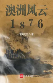 Châu Úc Phong Vân 1876