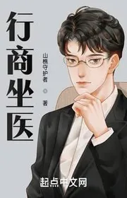 Bìa truyện Hành Thương Tọa Y thể loại Huyền Huyễn