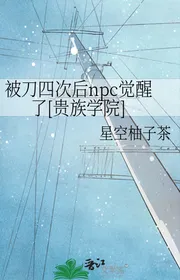 Bị Đao Bốn Lần Sau Npc Đã Thức Tỉnh [ Học Viện Quý Tộc ]