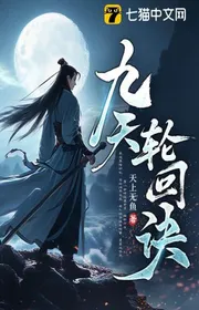 Bìa truyện Cửu Thiên Luân Hồi Quyết thể loại Huyền Huyễn