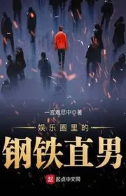 Trong Vòng Giải Trí Sắt Thép Thẳng Nam